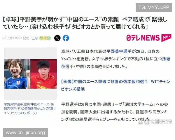 孙颖莎称赞平野美宇表现超出预期展现对手强大实力与高水平竞技状态
