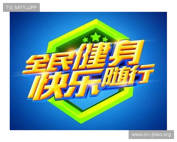 大江体育：打造创新运动生态，助力全民健身与竞技发展新篇章